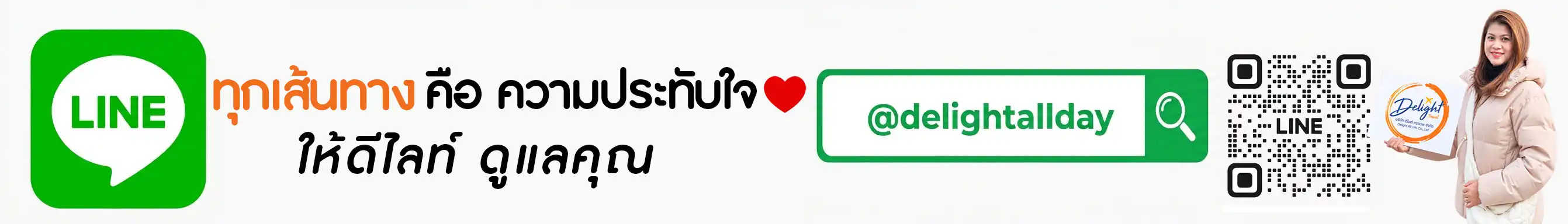 ดีไลท์ ออลเดย์
