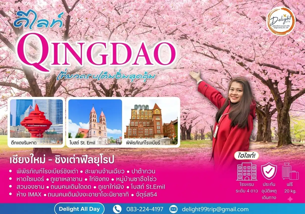 ดีไลท์ ออลเดย์