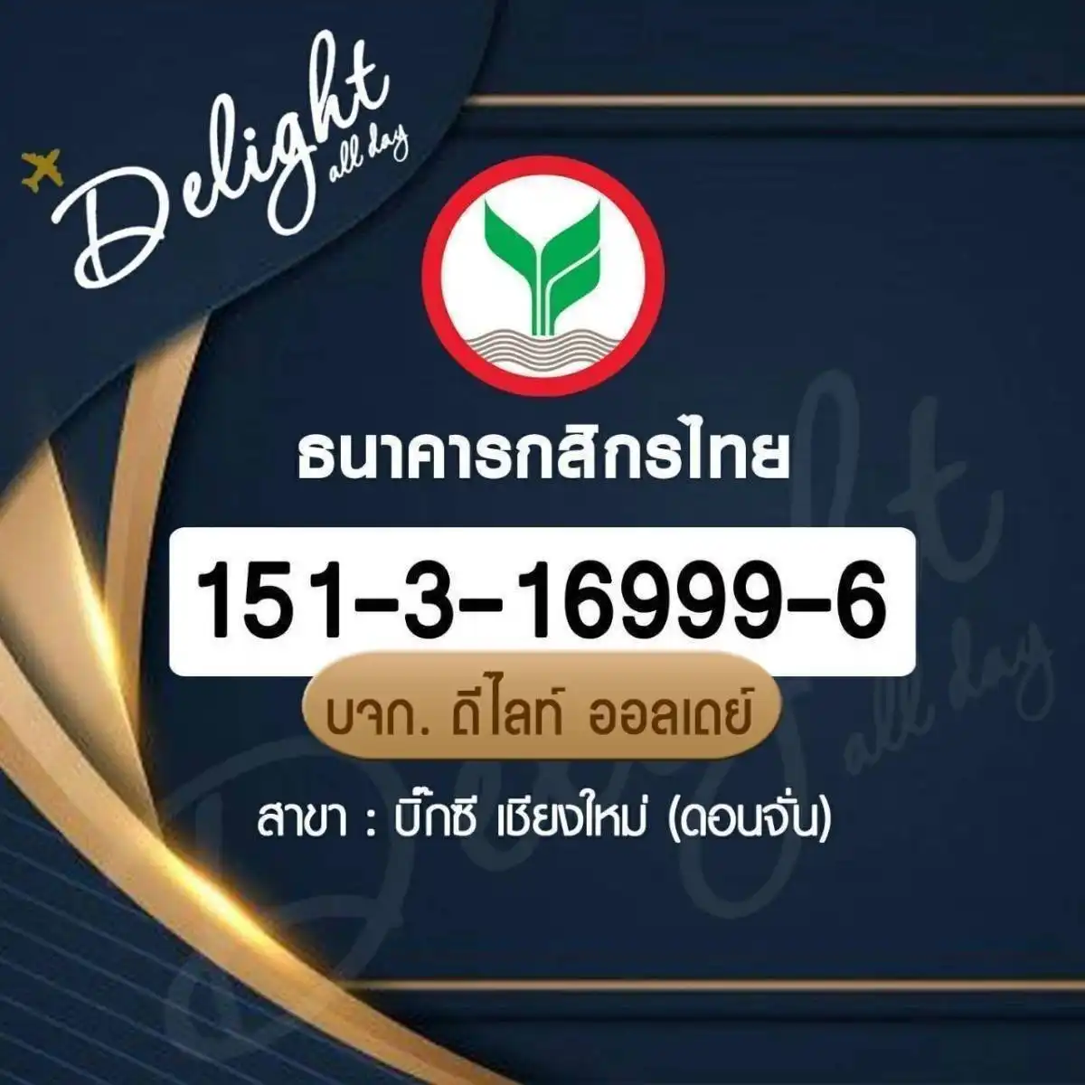 โอนผ่านบัญชีธนาคาร